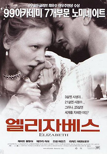 엘리자베스 1998 무료 다시보기