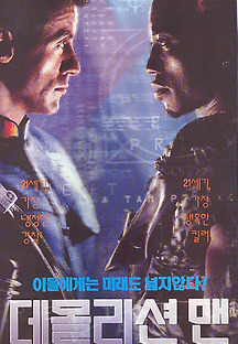 데몰리션 맨 1993 무료 다시보기