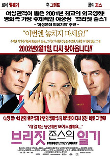 브리짓 존스의 일기 2001 무료 다시보기