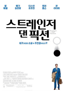 스트레인저 댄 픽션 2006 무료 다시보기
