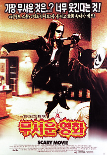 무서운 영화 2000 무료 다시보기