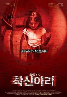 착신아리 2008 무료 다시보기