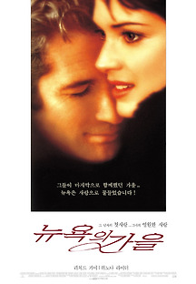 뉴욕의 가을 2000 무료 다시보기