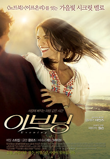 이브닝 2007 무료 다시보기