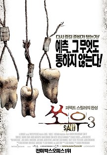 쏘우 3 2006 무료 다시보기