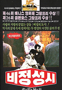 비정성시 1989 무료 다시보기