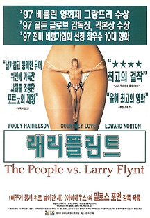 래리 플린트 1996 무료 다시보기