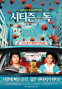 시티즌 독 2006 무료 다시보기