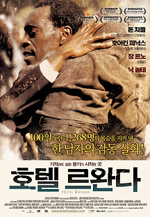 호텔 르완다 2004 무료 다시보기