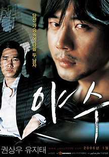 야수 2005 무료 다시보기