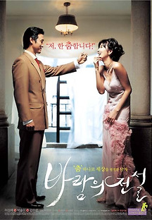바람의 전설 2004 무료 다시보기