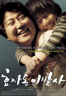 효자동 이발사 2004 무료 다시보기