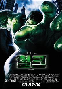 헐크 2003 무료 다시보기