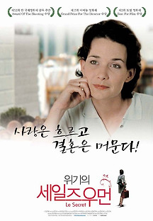 세일즈우먼 2000 무료 다시보기