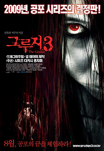 그루지 3 2009 무료 다시보기