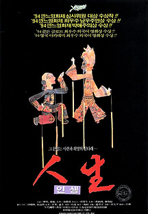 인생 1994 무료 다시보기