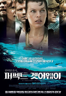 퍼펙트 겟어웨이 2009 무료 다시보기