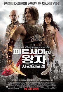 페르시아의 왕자: 시간의 모래 2010 무료 다시보기