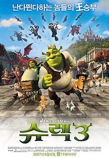 슈렉3 2009 무료 다시보기