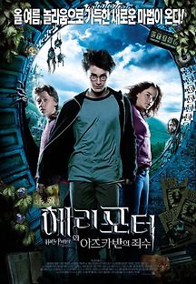 해리포터와 아즈카반의 죄수 2004 무료 다시보기