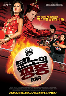 분노의 핑퐁 2007 무료 다시보기