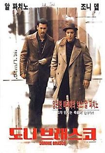 도니 브래스코 1997 무료 다시보기