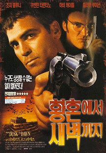 황혼에서 새벽까지 1996 무료 다시보기