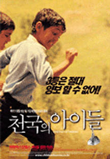천국의 아이들 2012 무료 다시보기