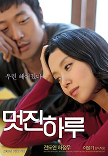 멋진 하루 2008 무료 다시보기