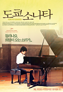 도쿄 소나타 2008 무료 다시보기