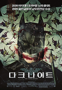 다크 나이트 2008 무료 다시보기
