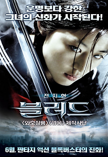 블러드 2009 무료 다시보기