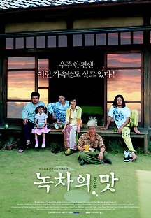 녹차의 맛 2004 무료 다시보기