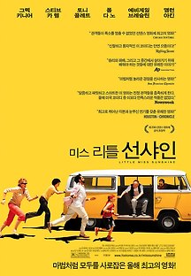 미스 리틀 선샤인 2006 무료 다시보기