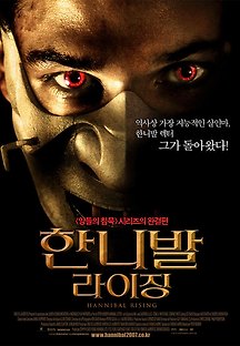한니발 라이징 2007 무료 다시보기