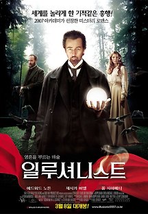 일루셔니스트 2006 무료 다시보기