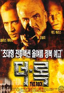 더 록 1996 무료 다시보기