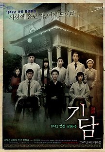 기담 2007 무료 다시보기