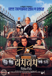 리치 리치 1994 무료 다시보기