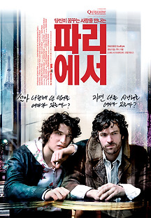 파리에서 Dans Paris Inside Paris 2006 무료 다시보기