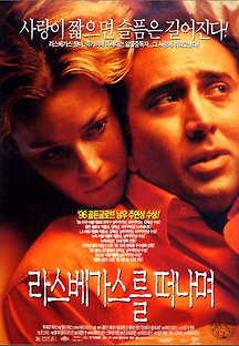 라스베가스를 떠나며 1995 무료 다시보기