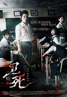 고사 : 피의 중간고사 2008 무료 다시보기