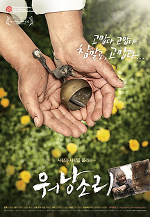 워낭소리 2008 무료 다시보기