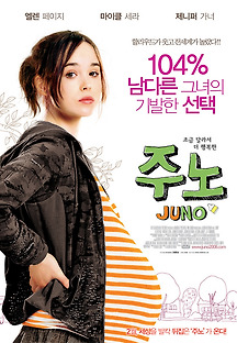 주노 2007 무료 다시보기