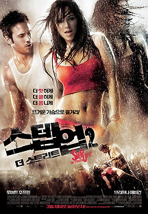 스텝업 2 - 더 스트리트 2008 무료 다시보기