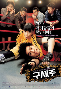 구세주 2006 무료 다시보기