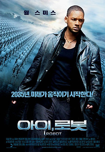 아이 로봇 2004 무료 다시보기