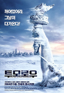 투모로우 2004 무료 다시보기