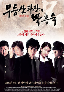 무등산 타잔 박흥숙 2005 무료 다시보기