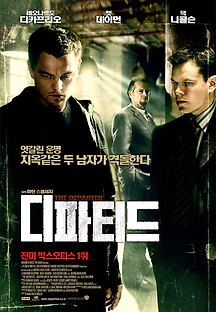 디파티드 2006 무료 다시보기